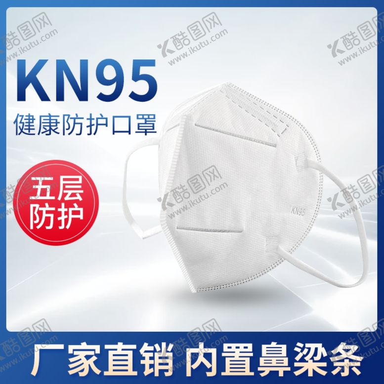 编号：11927409290142405825【酷图网】源文件下载-口罩主图图防护口罩