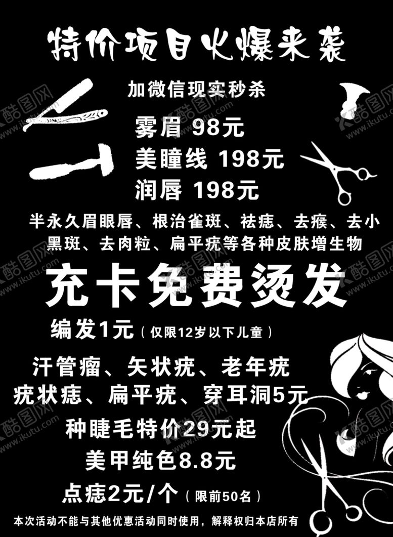 编号：17594905172144483370【酷图网】源文件下载-美容美发