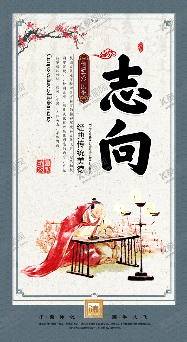 编号：15524904151859027160【酷图网】源文件下载-时尚传统校园文化展板
