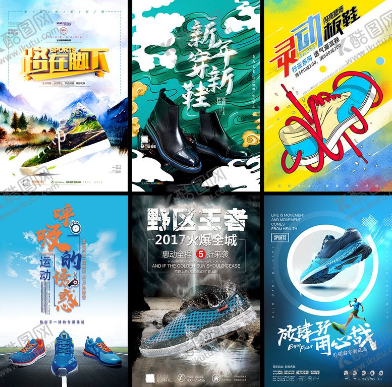 编号：92755602260612583749【酷图网】源文件下载-运动鞋海报