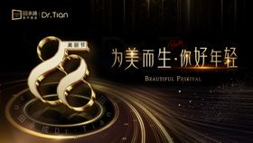 医美黑金周年庆高级海报