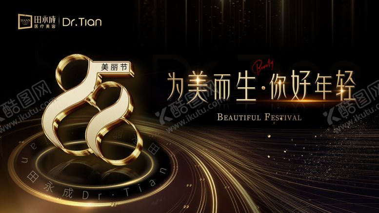 编号：66634708092217063045【酷图网】源文件下载-医美黑金周年庆高级海报