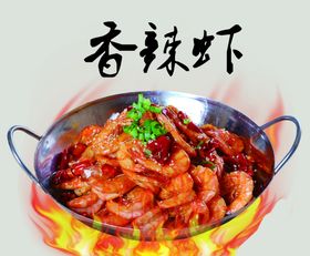 香辣虾尾美食活动海报素材