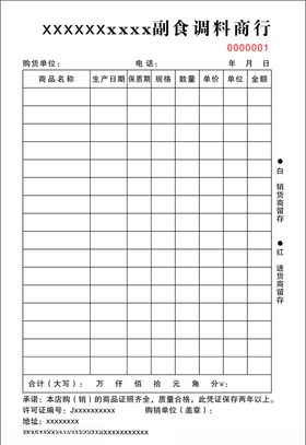 发货联单