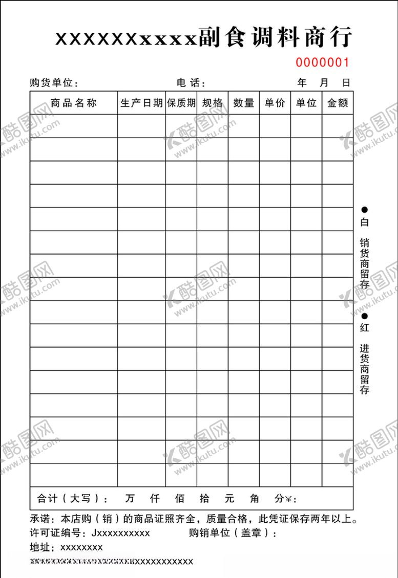 编号：59854607080801251152【酷图网】源文件下载-发货联单
