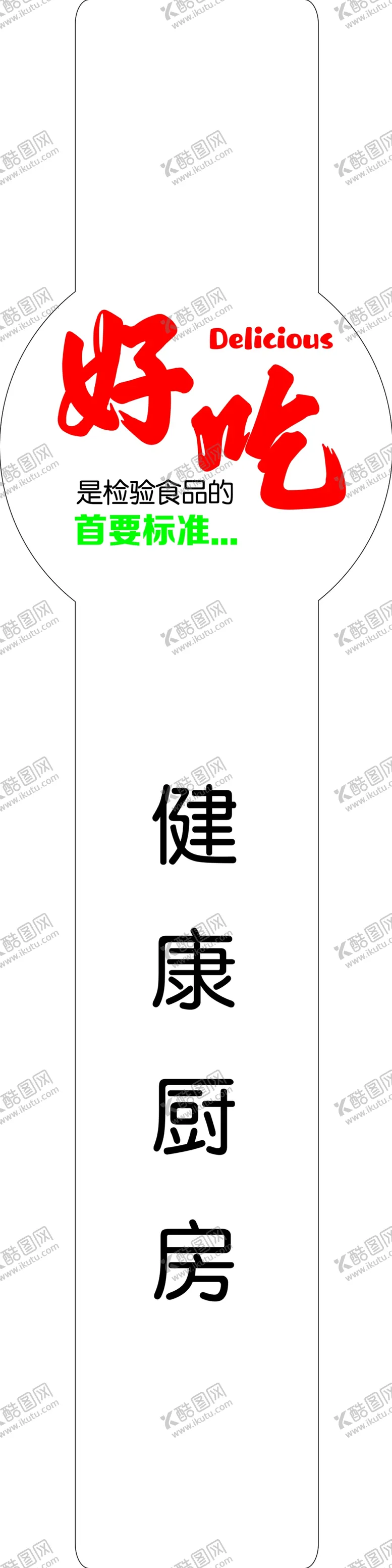编号：13284609281159442197【酷图网】源文件下载-美味门贴