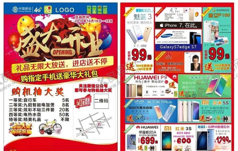 编号：86770306280952446299【酷图网】源文件下载-手机开业宣传单