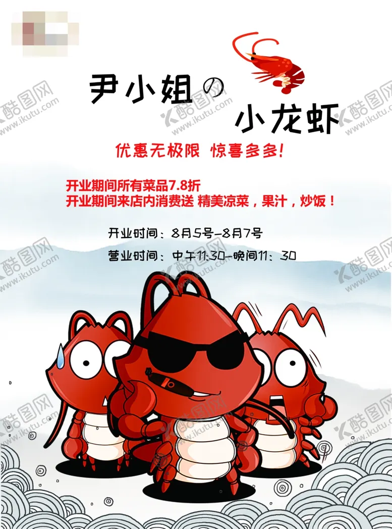 编号：17052304200210305096【酷图网】源文件下载-小龙虾