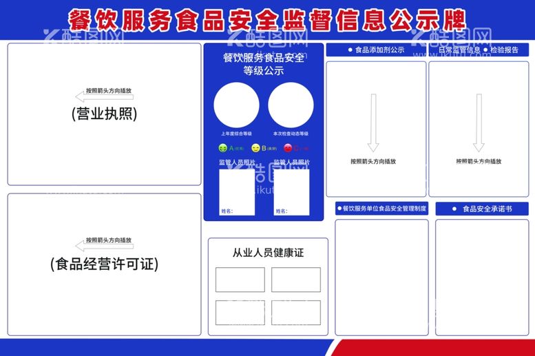 编号：29258711291647323256【酷图网】源文件下载-食品安全