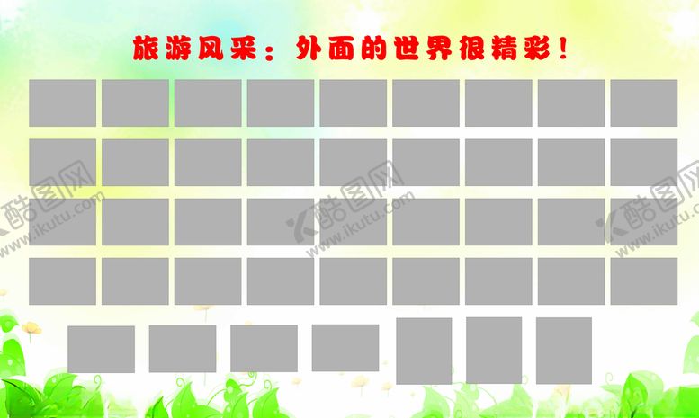 编号：57296310260256431190【酷图网】源文件下载-员工风彩背景墙
