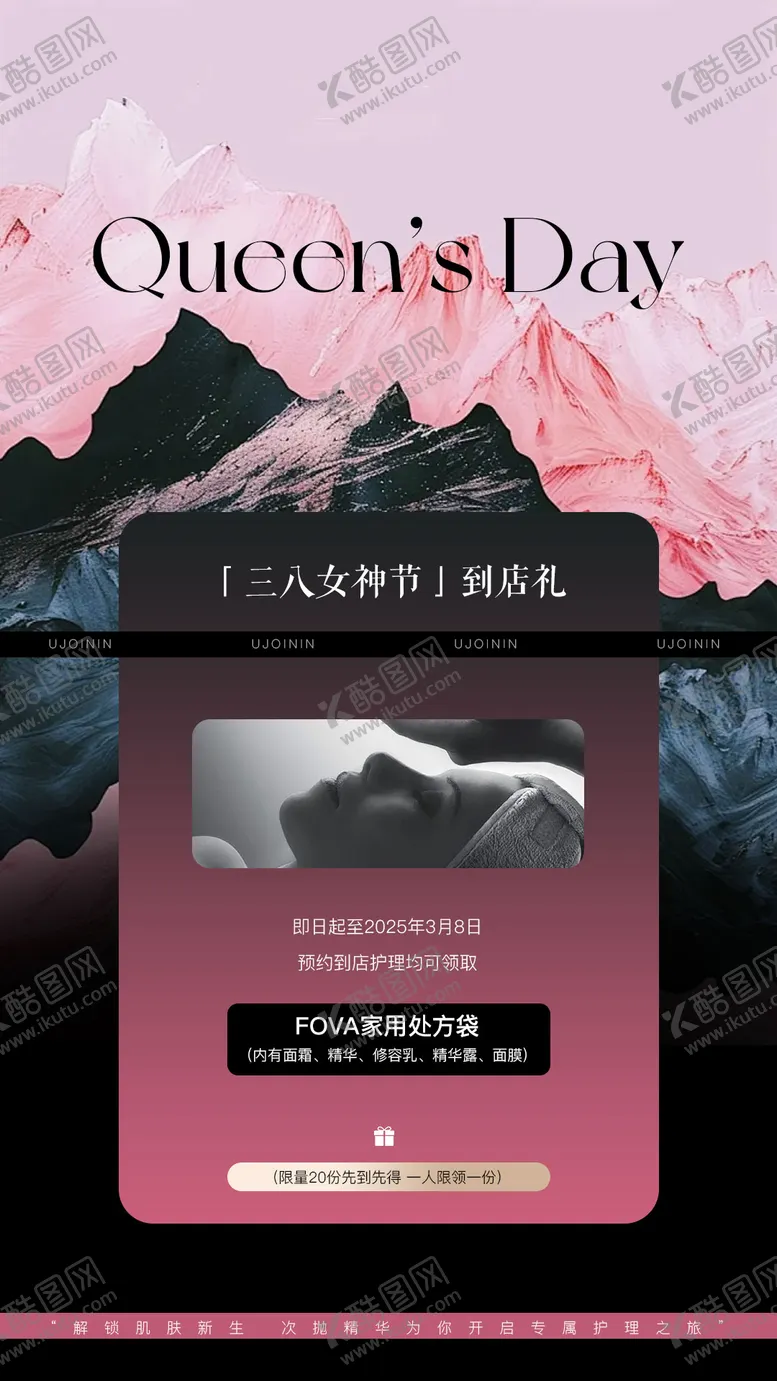 编号：67714803241036541282【酷图网】源文件下载-医美水光产品海报口服饮品高级感海报