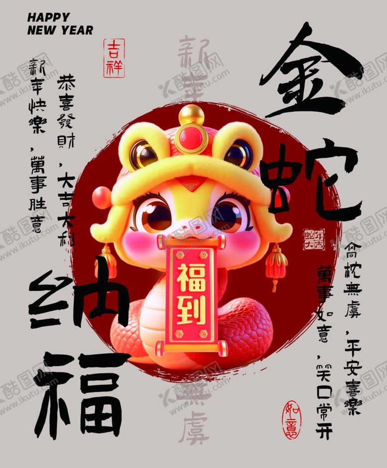 编号：25314903081125582718【酷图网】源文件下载-金蛇纳福蛇年简约美陈背景板