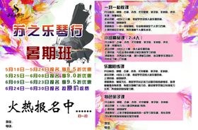 琴行单页