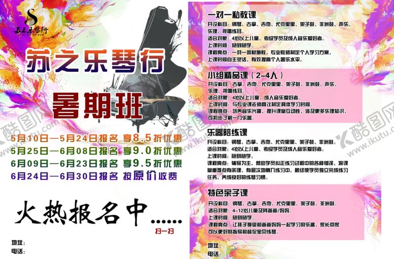 编号：16762105040103598676【酷图网】源文件下载-琴行单页