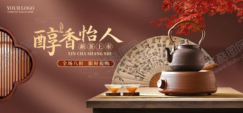 编号：59769305041337418733【酷图网】源文件下载-电商海报茶叶海报