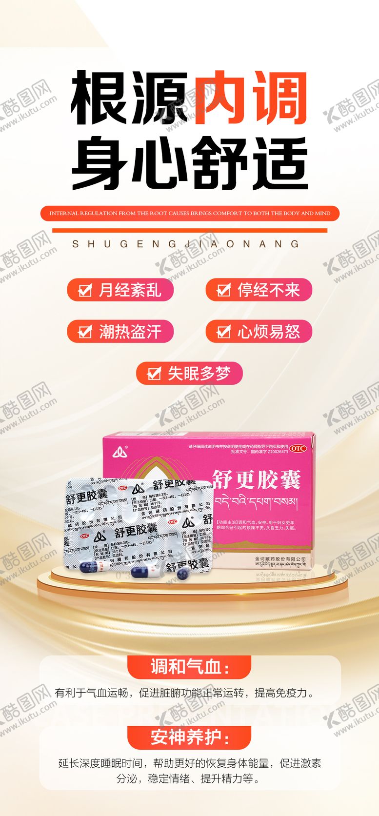 编号：98838201232233501567【酷图网】源文件下载-女性健康科普宣传产品海报 