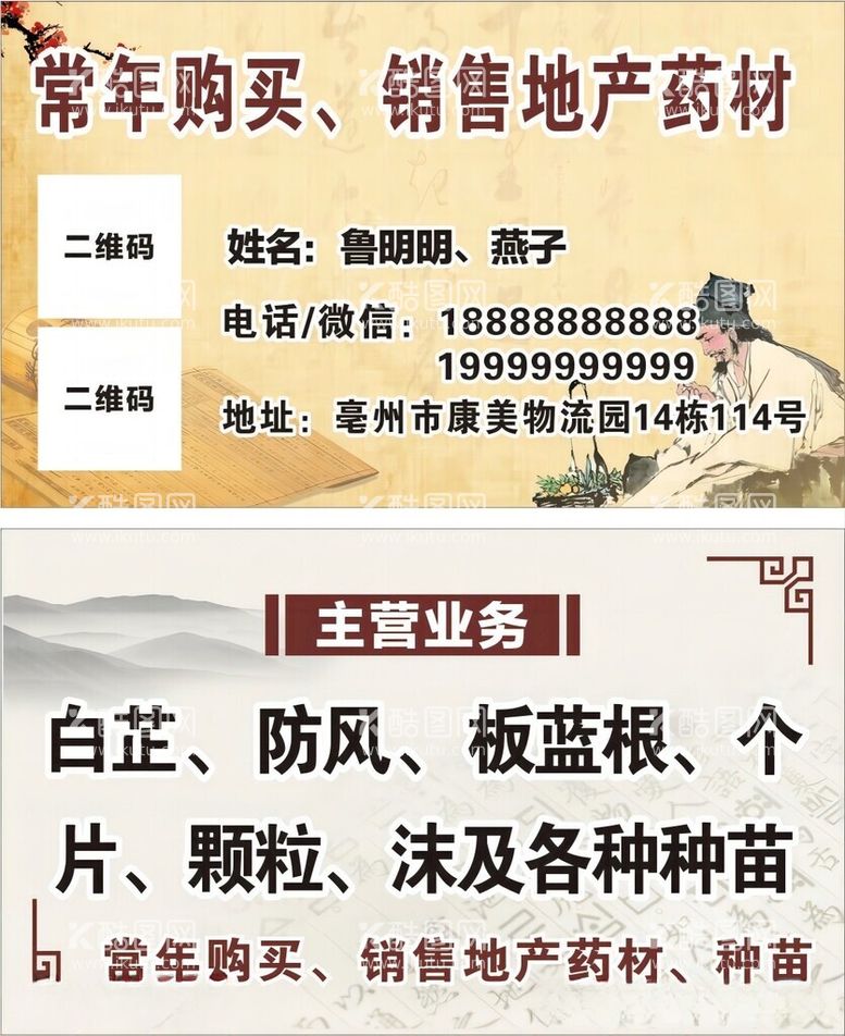 编号：40253911250655079657【酷图网】源文件下载-中药名片