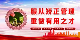 社区矫正