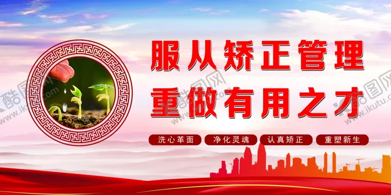 编号：23256805081551006827【酷图网】源文件下载-社区矫正