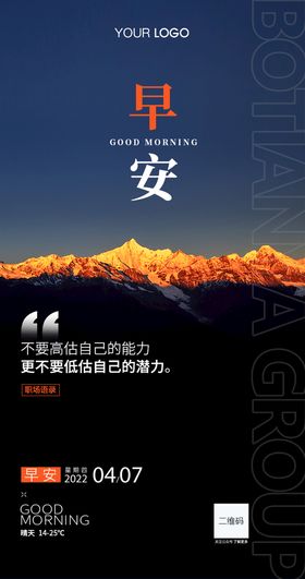 企业励志早安图海报 