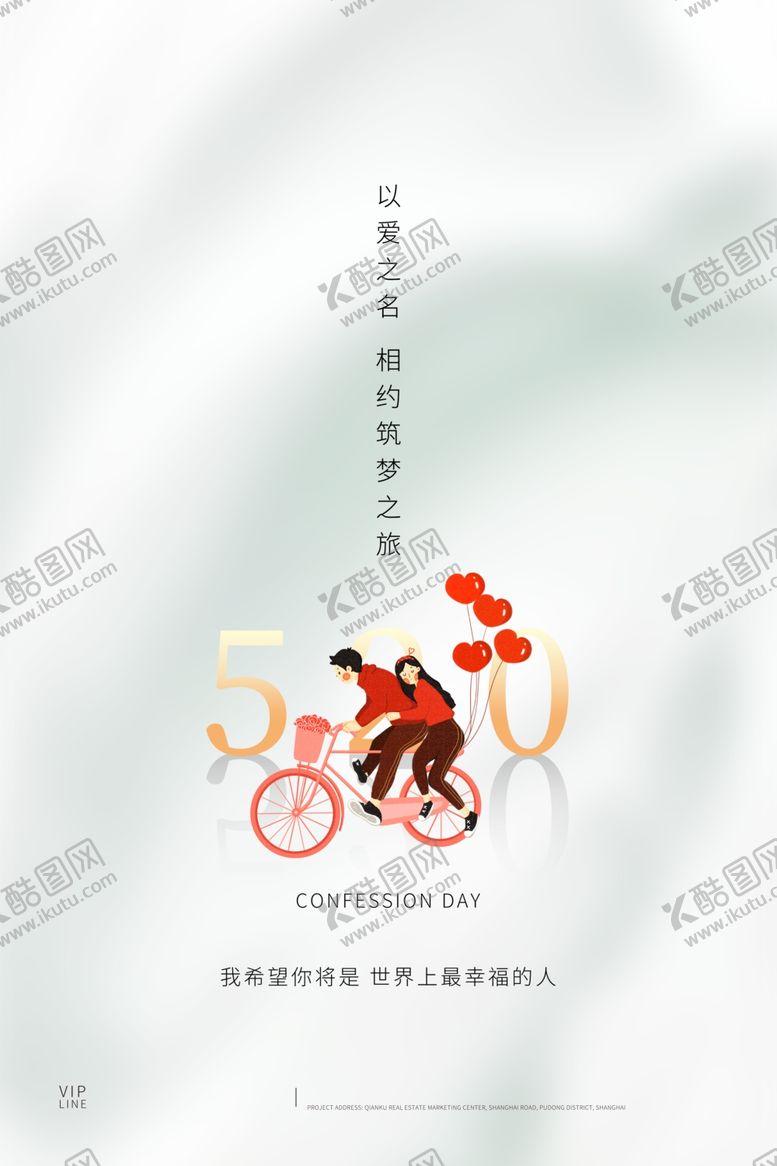 编号：50262309221636464899【酷图网】源文件下载-520海报