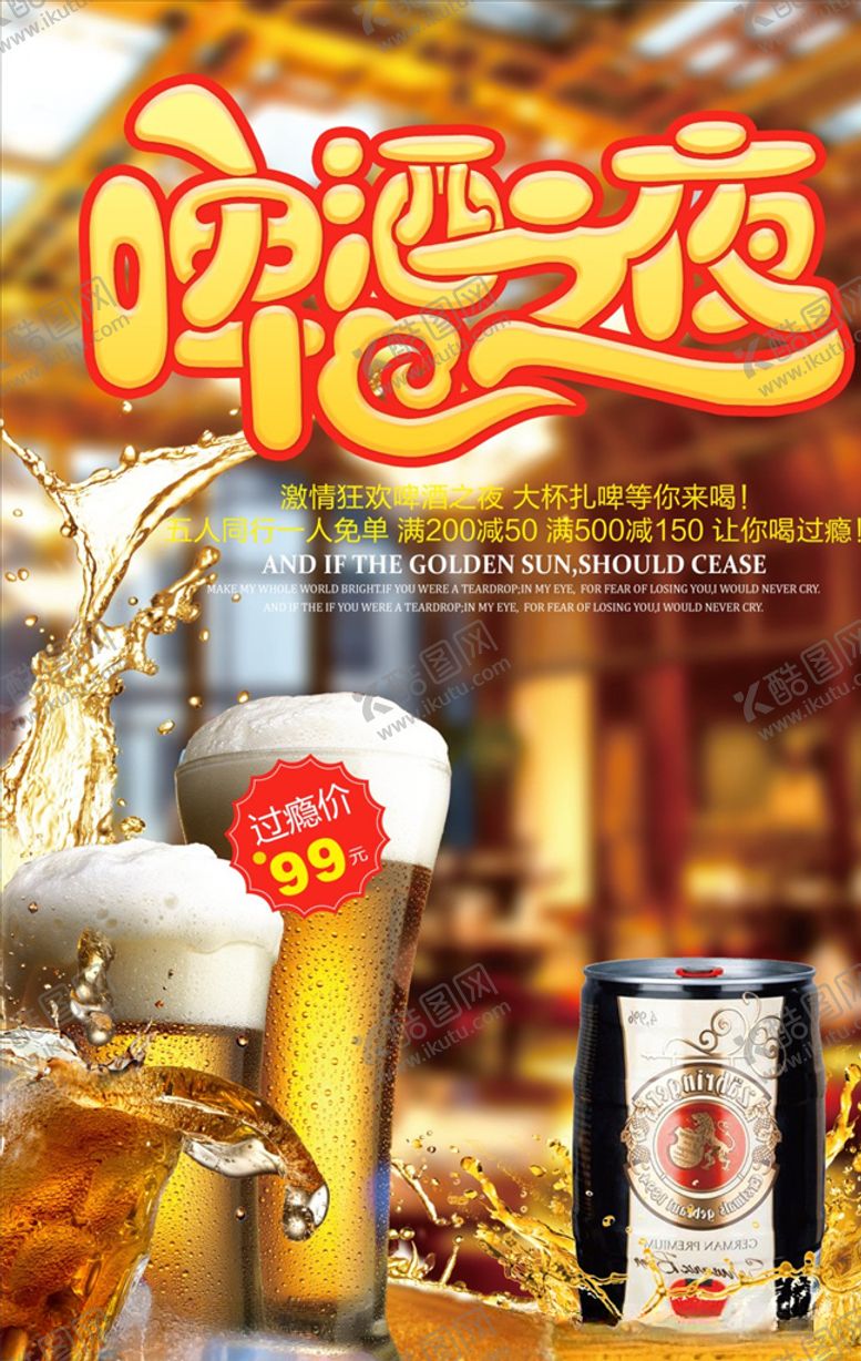 编号：66560305160622114559【酷图网】源文件下载-啤酒节海报