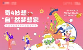 优生活4周年主画面