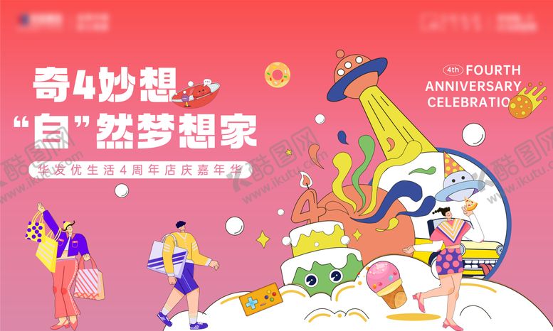 编号：30708101071316185558【酷图网】源文件下载-优生活4周年主画面