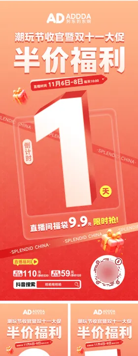 电商酒店景区双十一节直播倒计海报展板