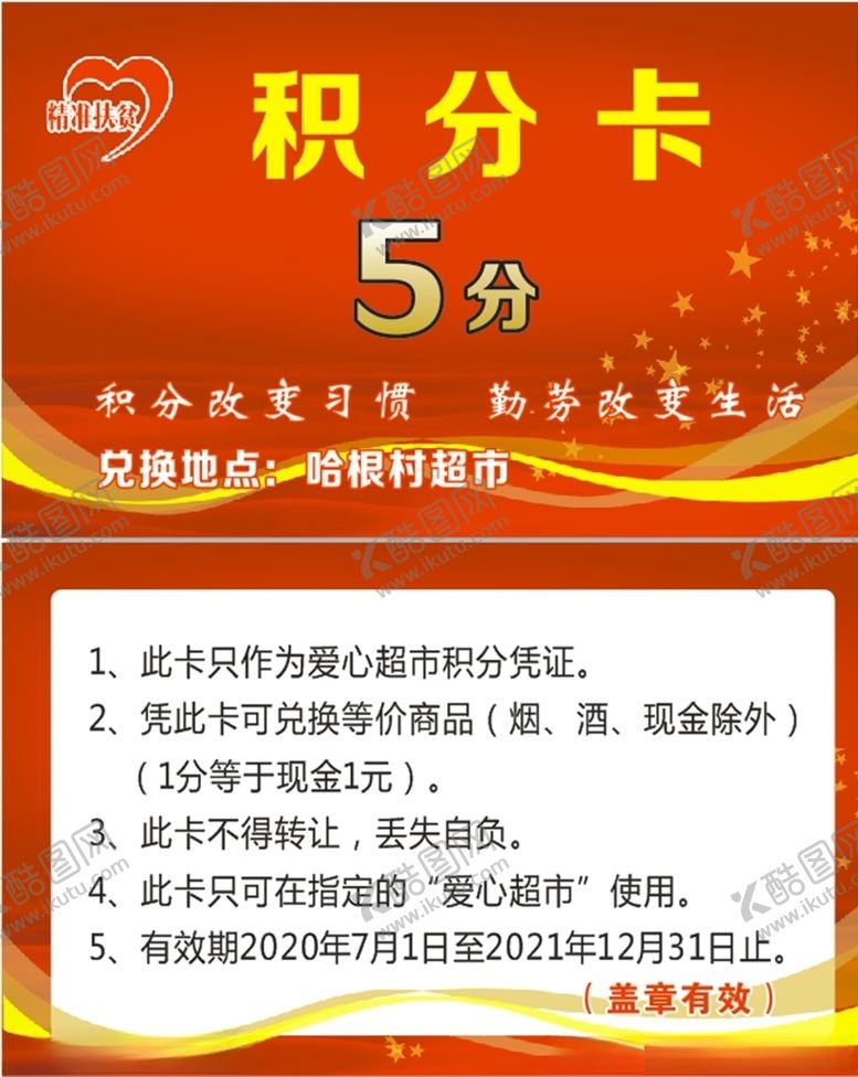 编号：31216503270506035102【酷图网】源文件下载-积分卡