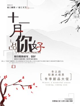 十一月你好