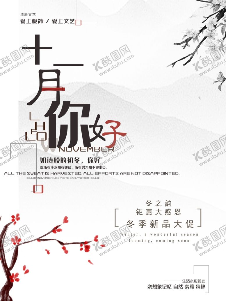 编号：59820904301932384892【酷图网】源文件下载-十一月你好