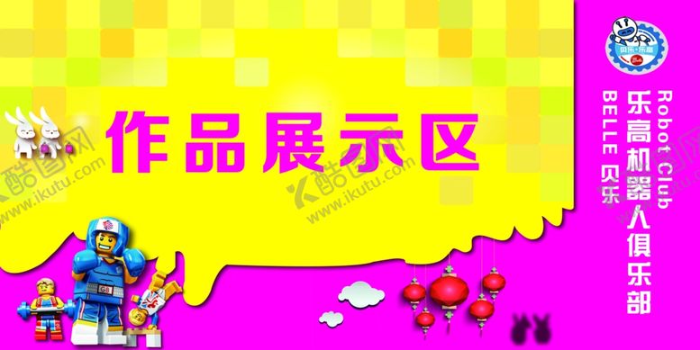 编号：75069309162100041539【酷图网】源文件下载-贝乐乐高