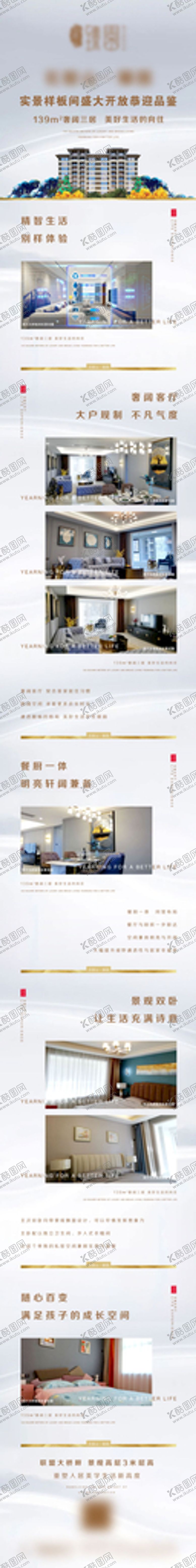 编号：98183512081349464923【酷图网】源文件下载-地产卖点微信长图