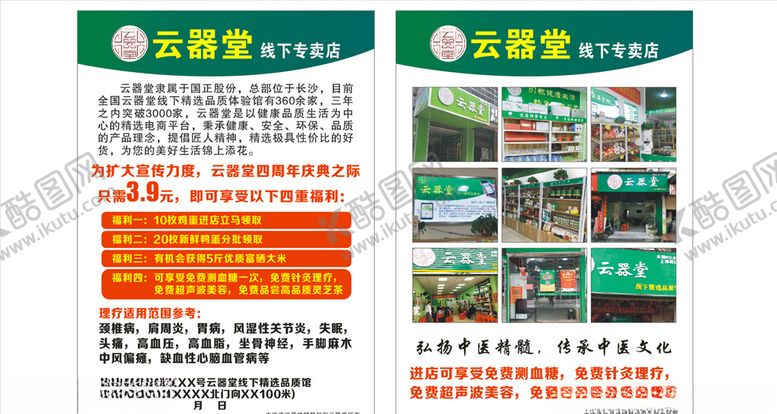 编号：38849911010509376424【酷图网】源文件下载-云器堂高档DM单