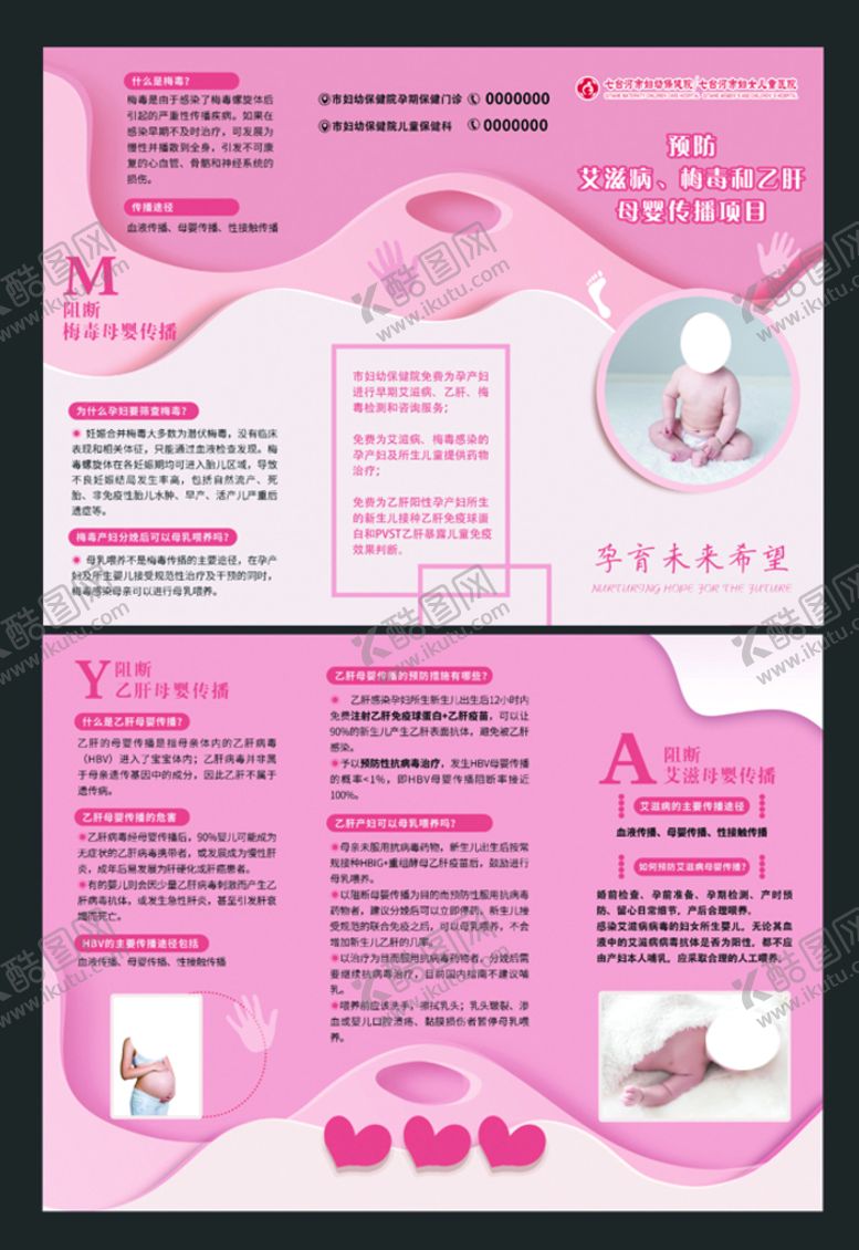 编号：68549009282138258546【酷图网】源文件下载-艾滋病梅毒乙肝母婴传播