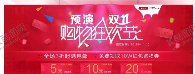 编号：51722610300641227380【酷图网】源文件下载-双11双12购物节