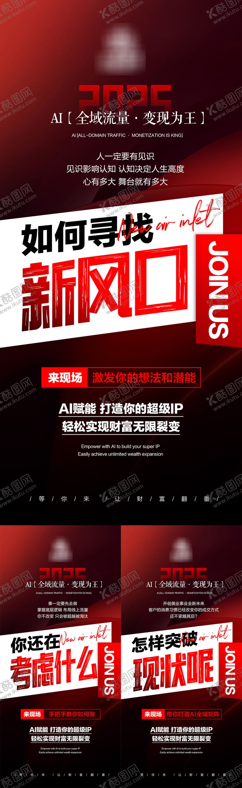 编号：82717403130159073262【酷图网】源文件下载-美业流量造势招商海报