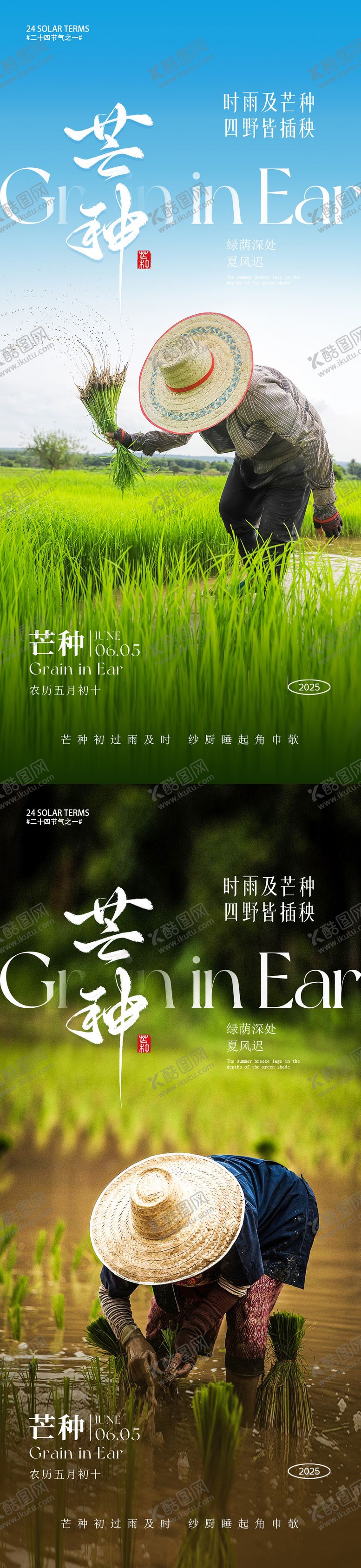 编号：27154206151653022019【酷图网】源文件下载-芒种
