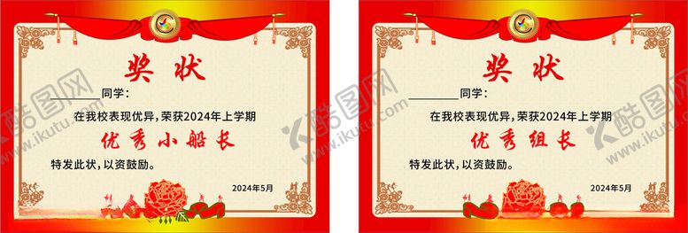 编号：36678201270621275166【酷图网】源文件下载-奖状
