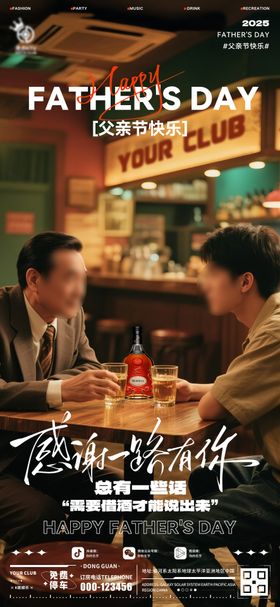 酒吧啊父亲节海报