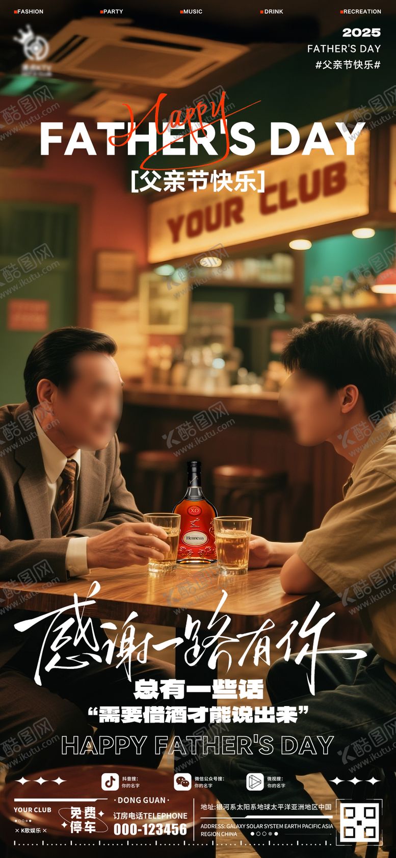 编号：53787106152330416052【酷图网】源文件下载-酒吧啊父亲节海报