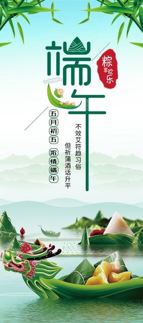 端午节