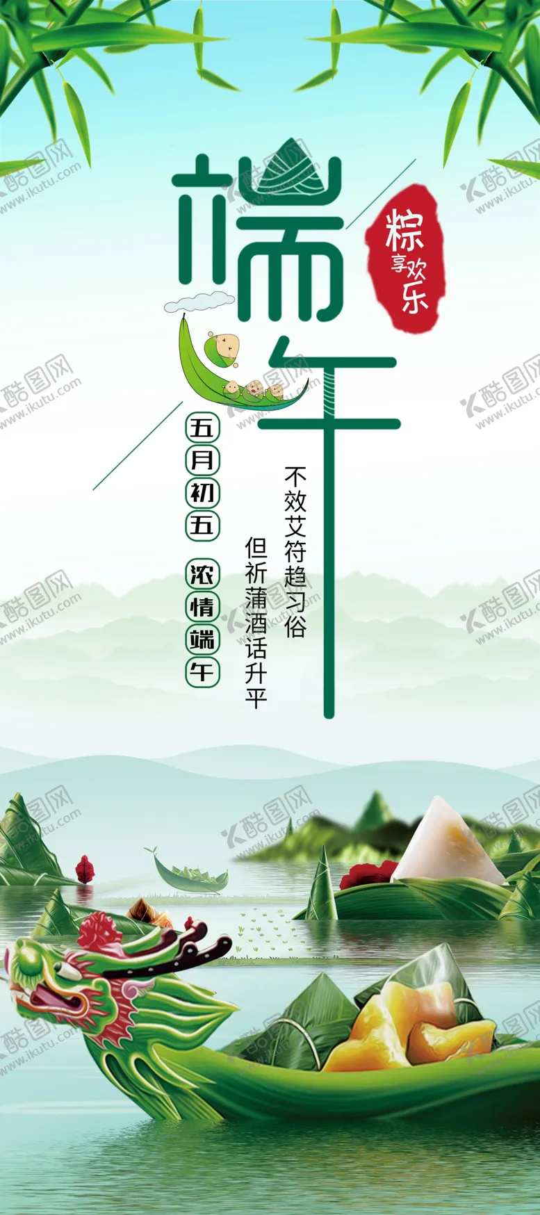 编号：19546003122021152189【酷图网】源文件下载-端午节