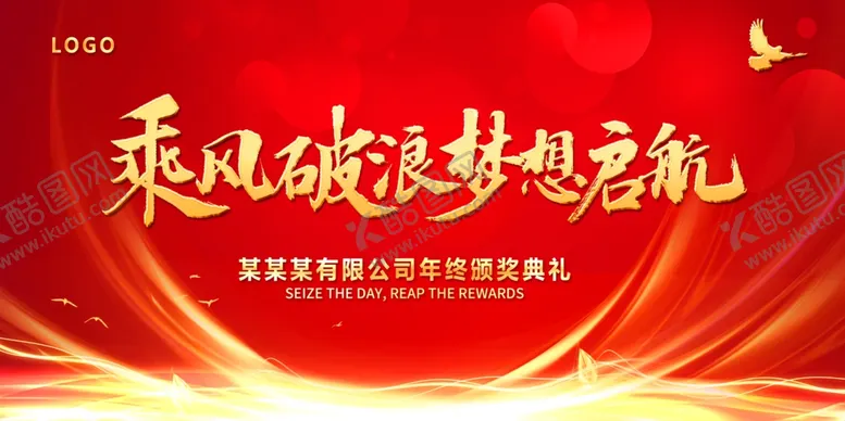编号：57576204201854427859【酷图网】源文件下载-乘风破浪梦想起航颁奖
