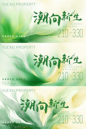 春季绿色背景板