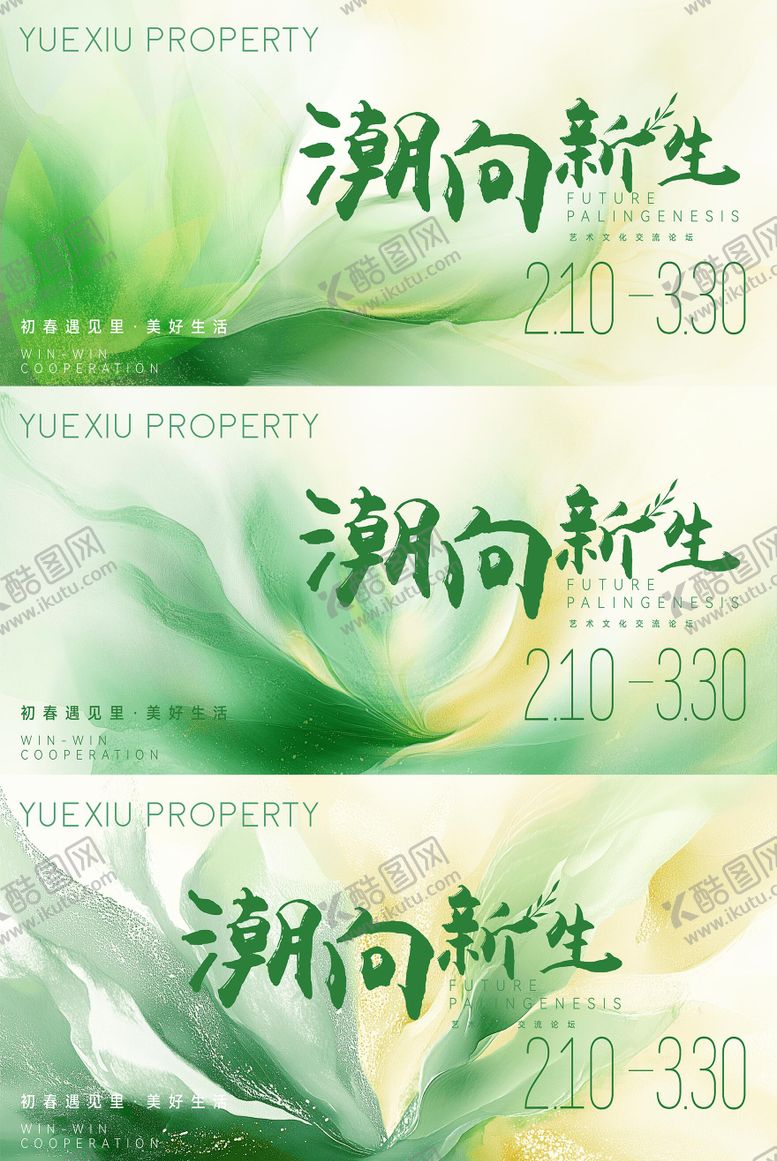 编号：73412304272339084980【酷图网】源文件下载-春季绿色背景板