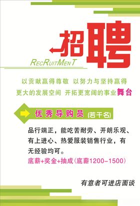 服装店招聘