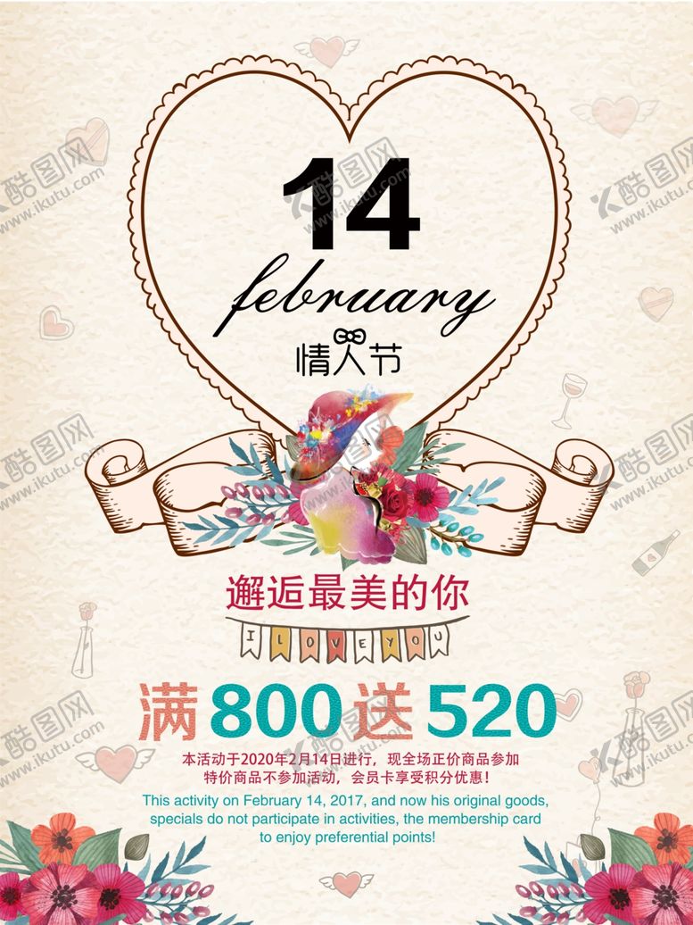 编号：84421009092233558014【酷图网】源文件下载-情人节