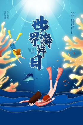 世界海洋日